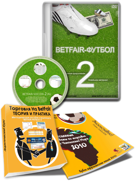 betfair-футбол2 ставки на футбол